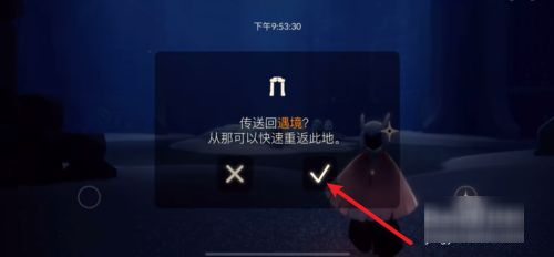 光遇向导风景怎么回到任务前