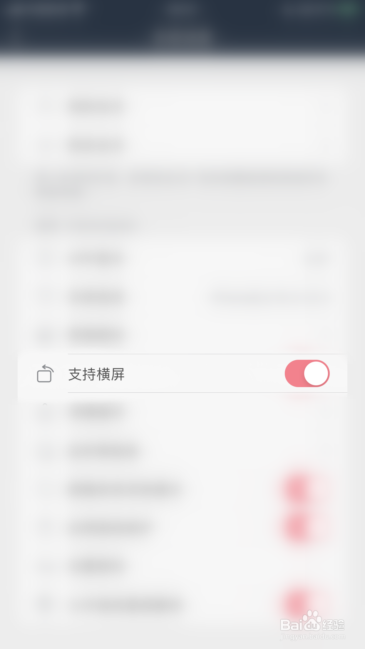 如何开启山丘阅读支持横屏