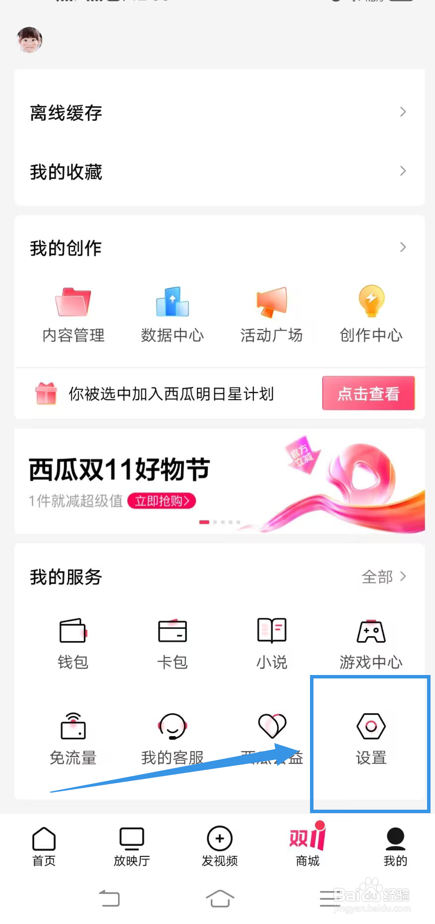 西瓜视频如何下载个人信息