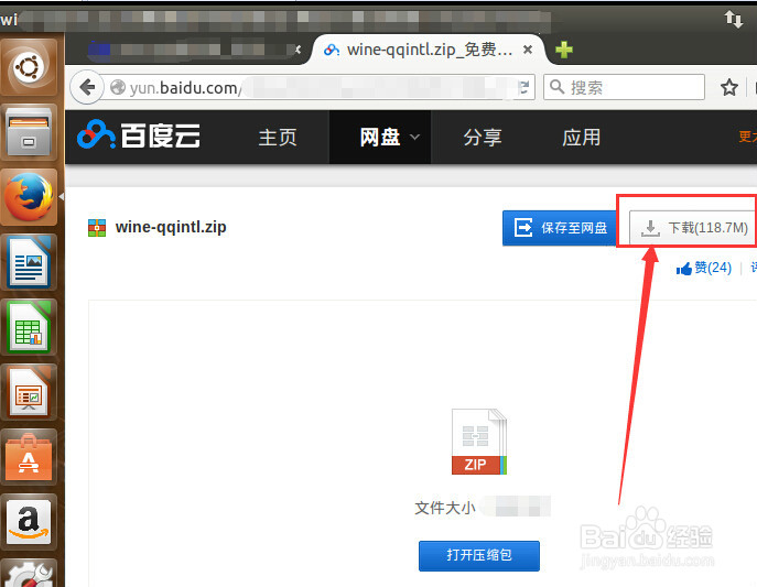 ubuntu 15.04怎么安装QQ