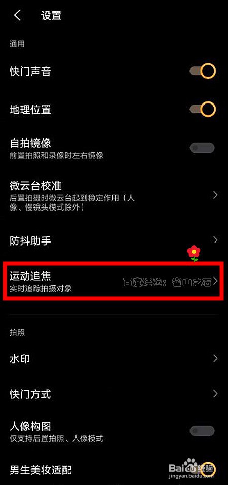 vivox60怎样开启物体追焦