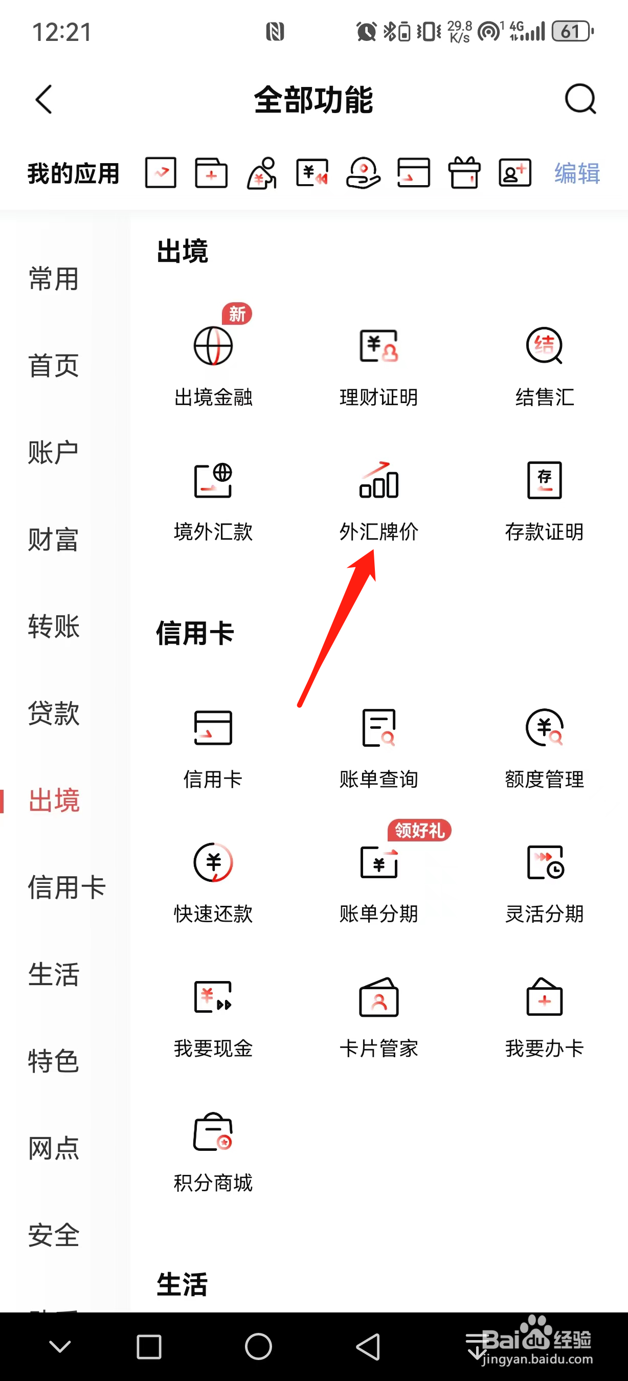 北京银行如何查看外汇牌价