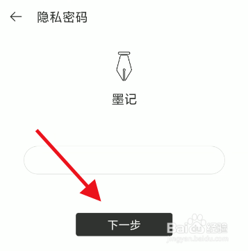 墨记账号隐私密码如何创建