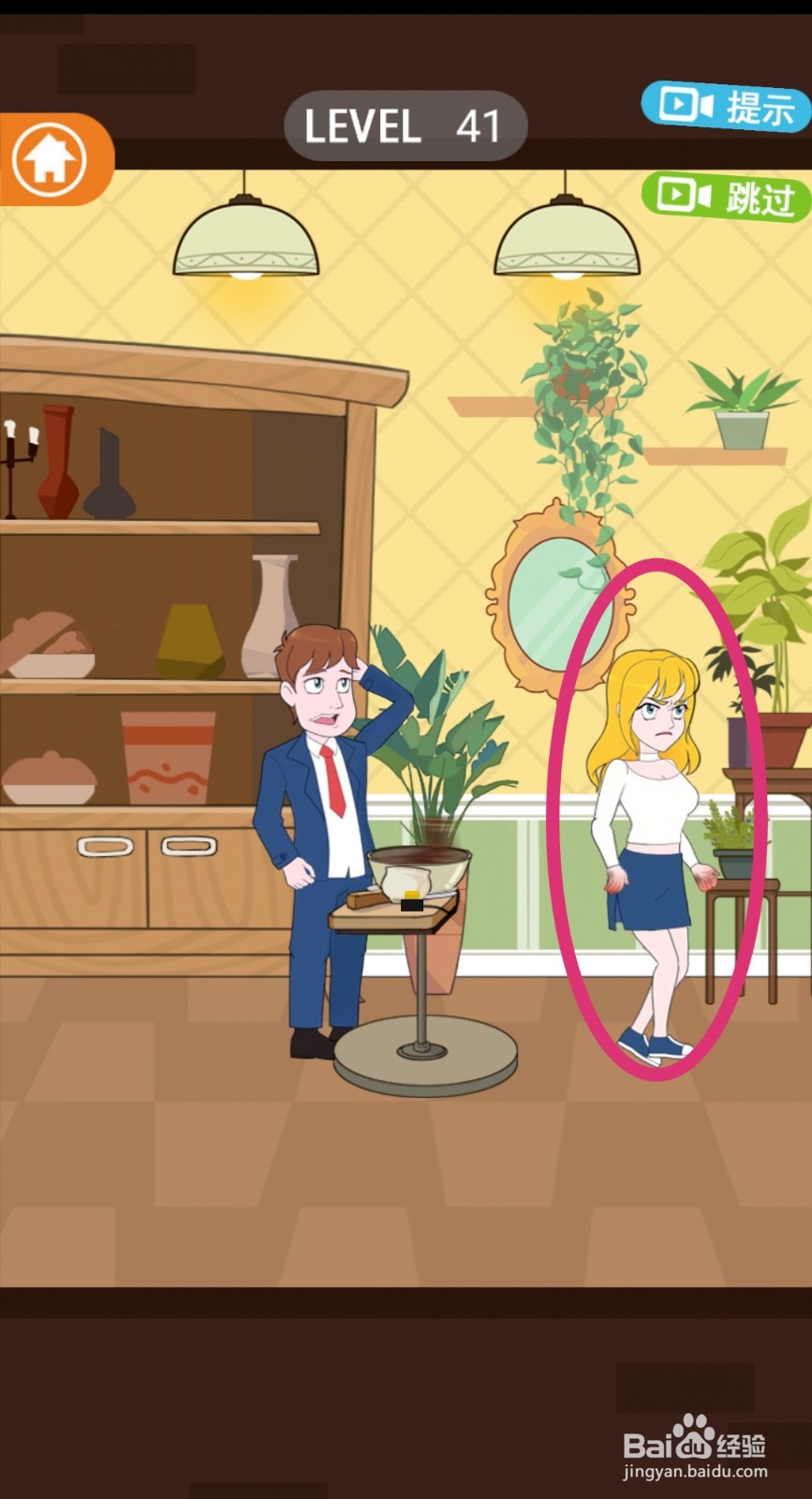 《拆散情侣2021》第41关游戏攻略