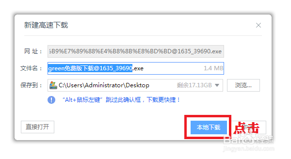 green加速器怎么下载