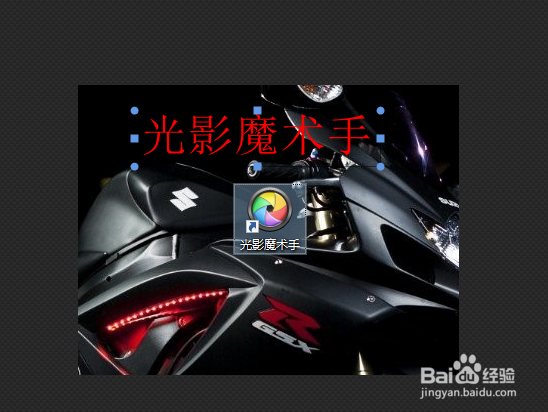 图片编辑软件哪个好光影魔术手画笔的用法