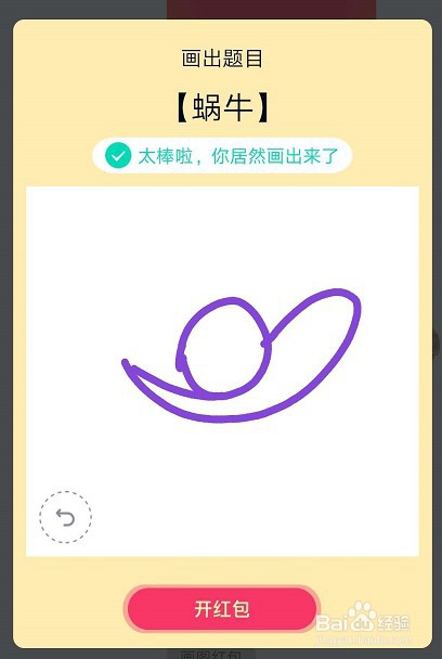 qq红包蜗牛怎么画