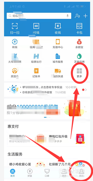 支付宝中的借呗-如何主动还款