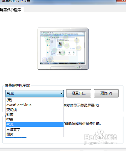 win7怎样更换屏幕保护