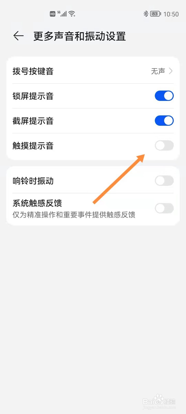 华为手机如何开启触摸提示音