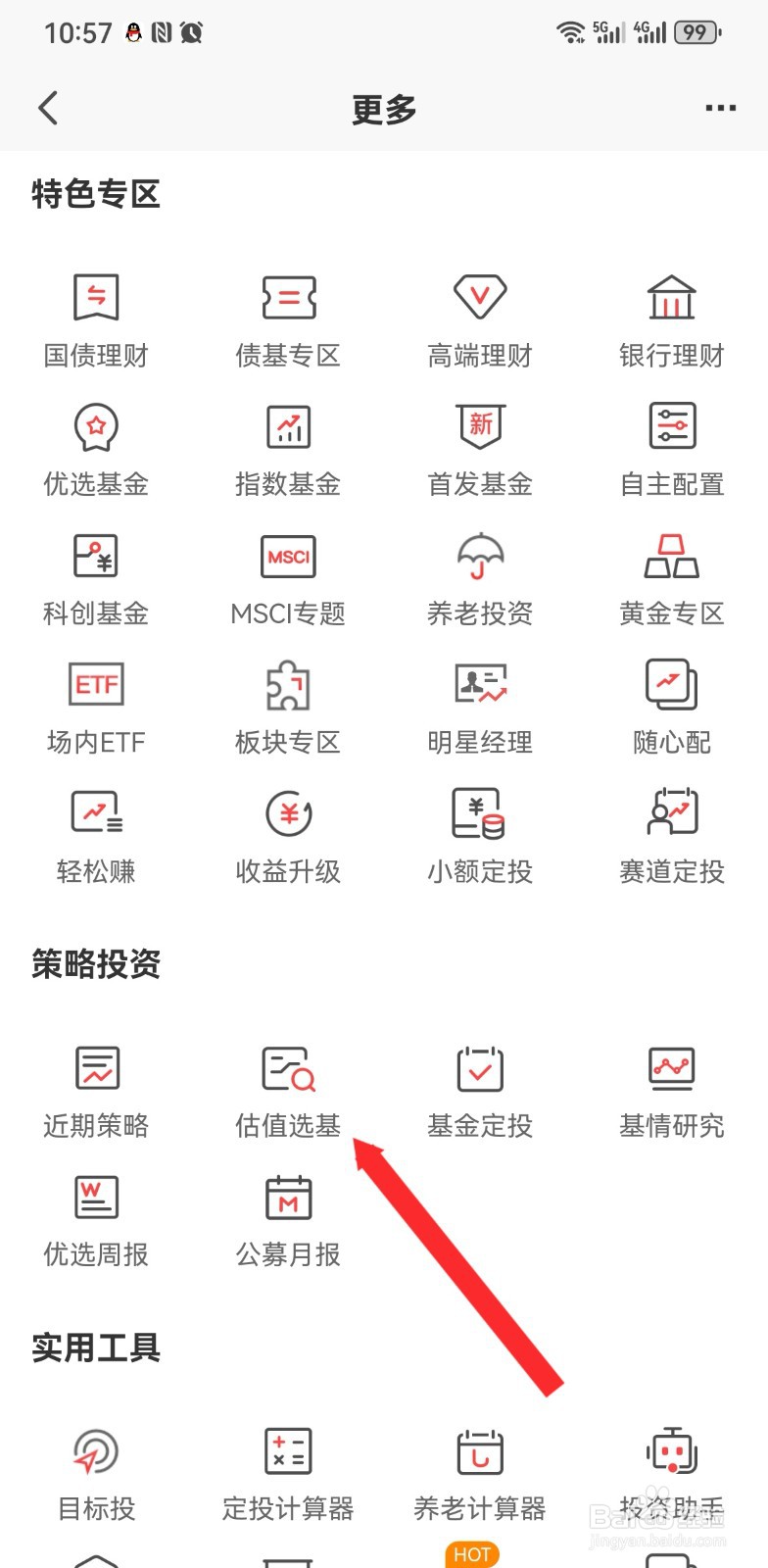 平安证券如何进行估值选基