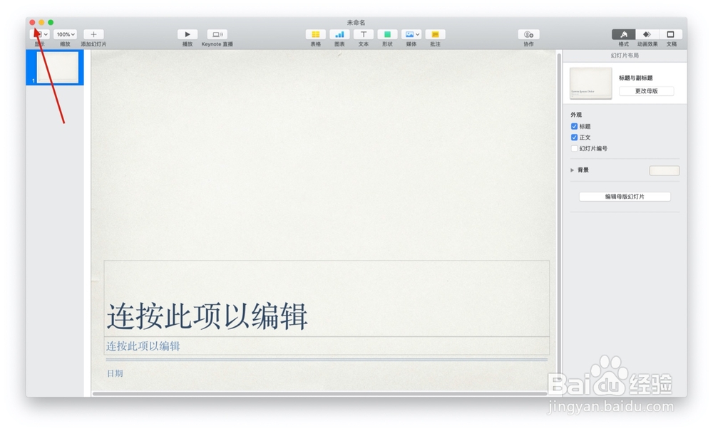如何使用keynote的社论主题