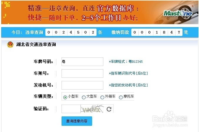 违章查询 全国违章记录查询 湖北交通违章查询