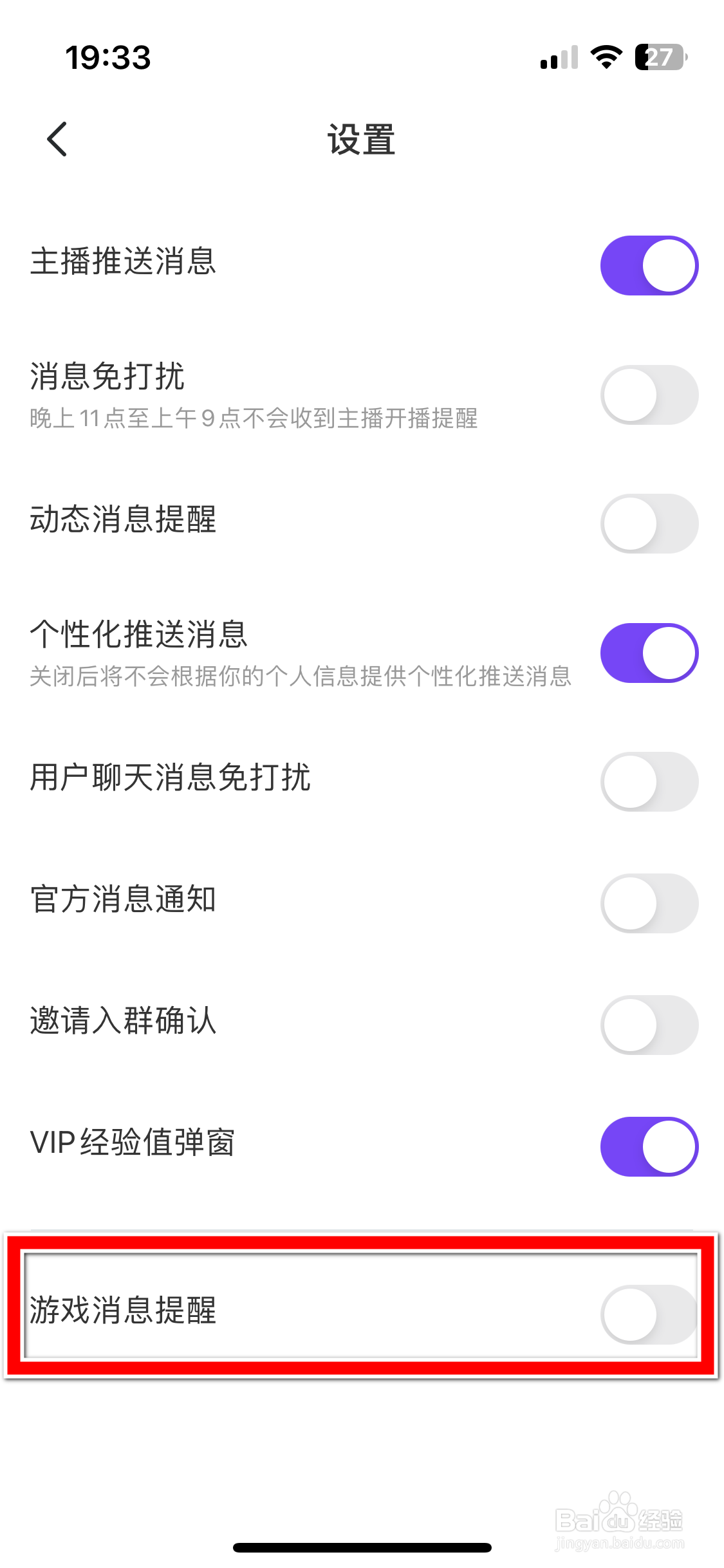 Uplive如何开启游戏消息提醒功能