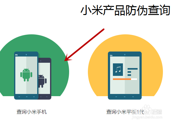 怎样鉴别小米手机的真伪