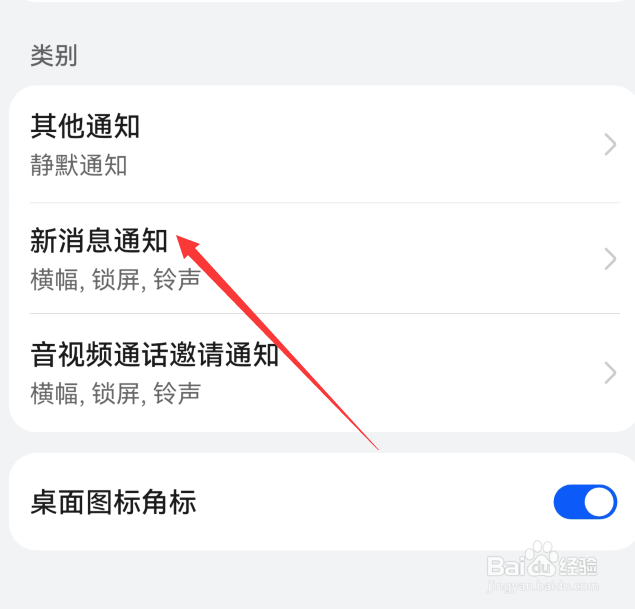 微信横幅通知怎么设置