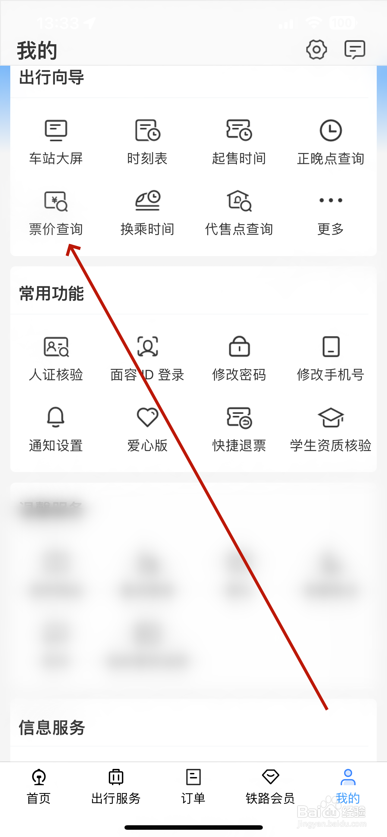 铁路12306怎么查询票价