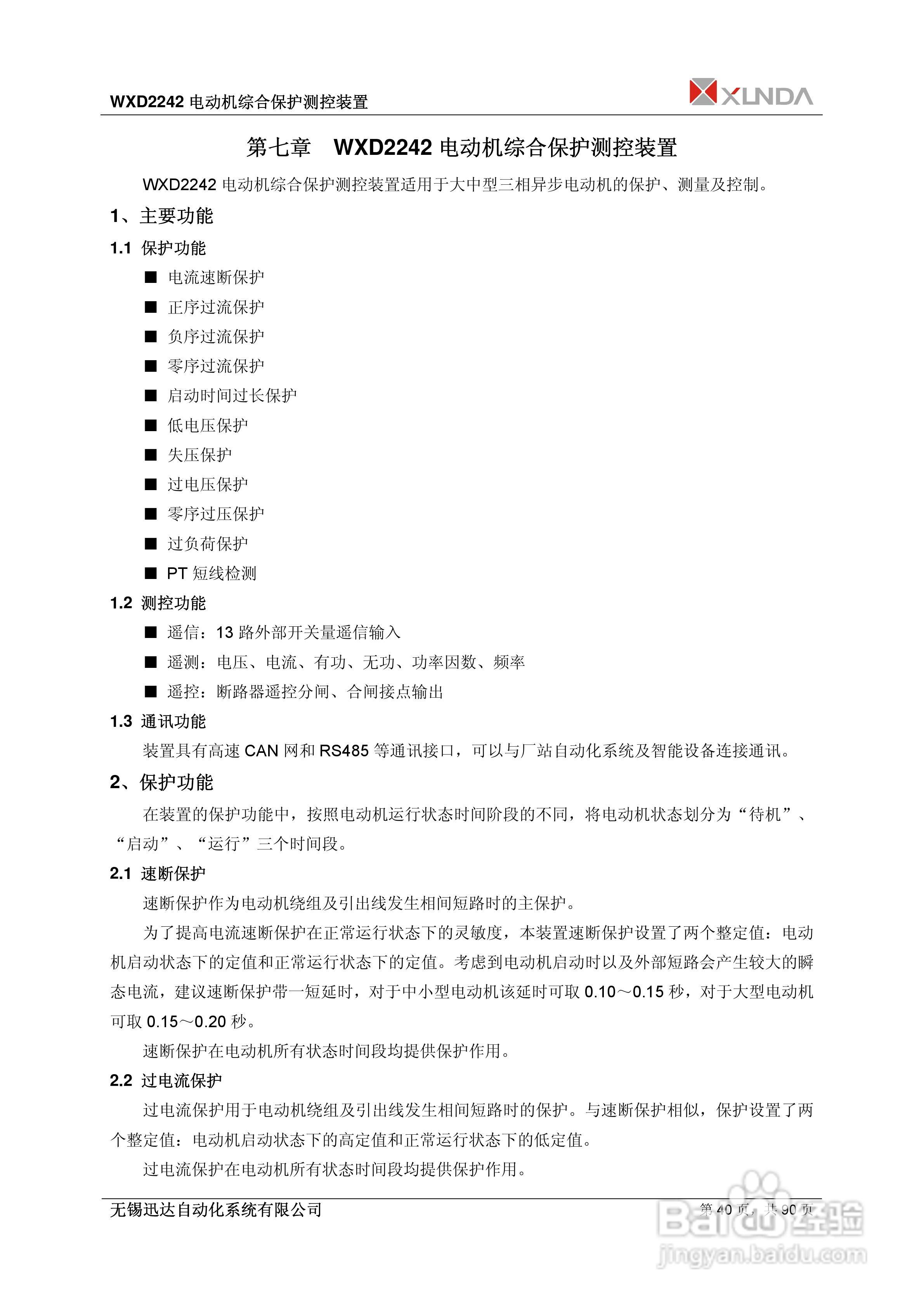 WXD2151电压互感器保护装置说明书:[5]