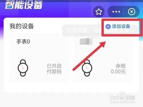 支付宝手表如何绑定