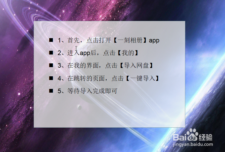 如何将百度网盘的照片导入到一刻相册？