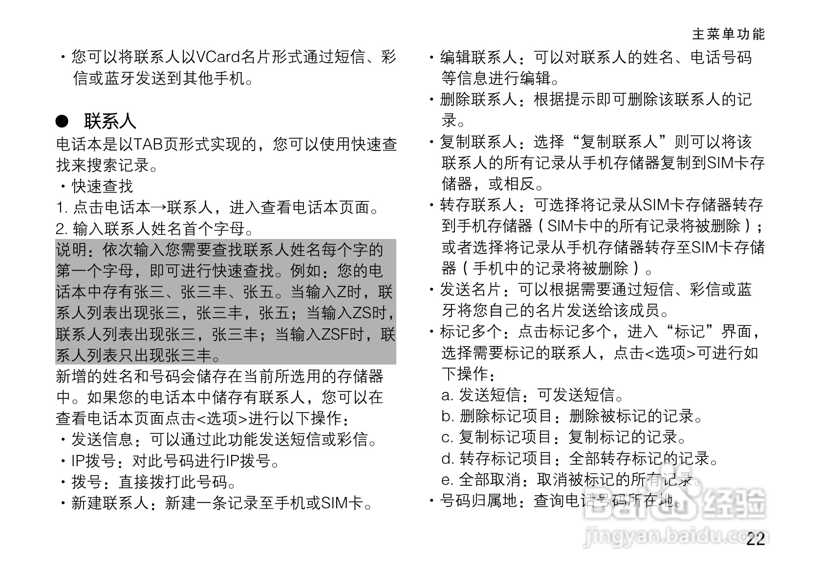 OPPO手机T9型说明书:[3]