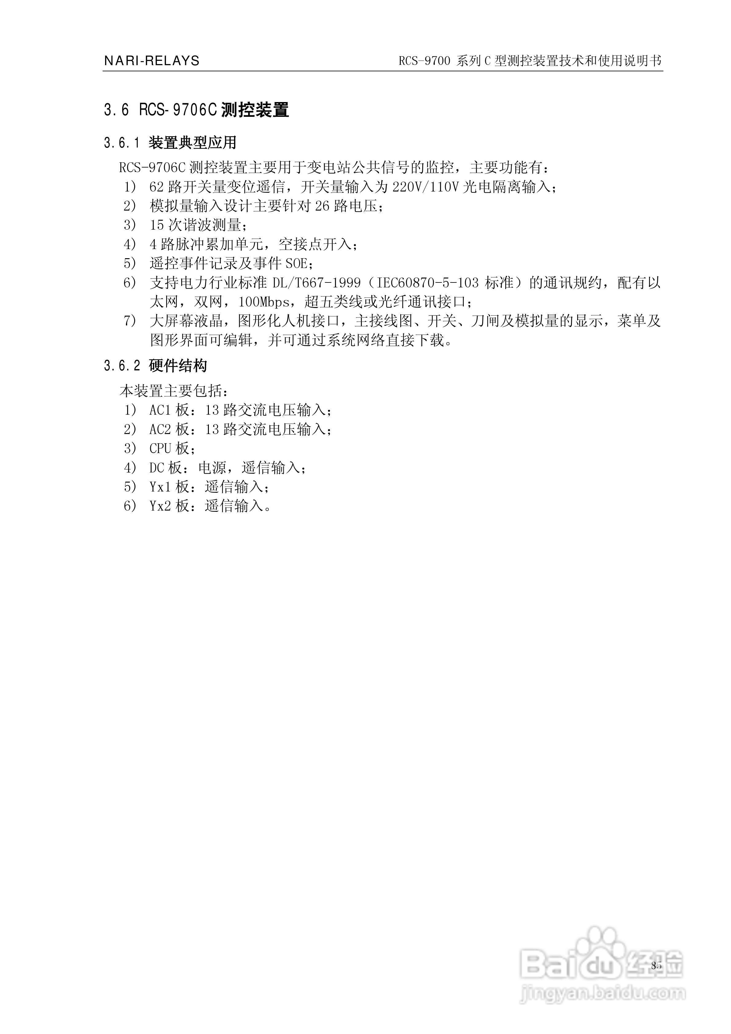 RCS-9709C测控装置技术和使用说明书:[10]