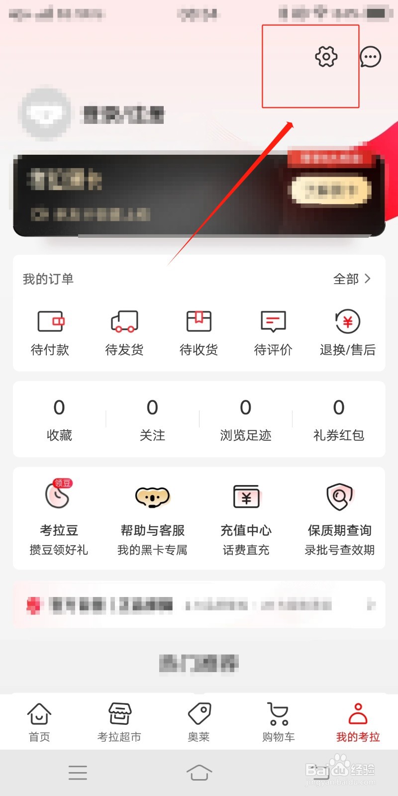 考拉海购怎么查看我的实名认证