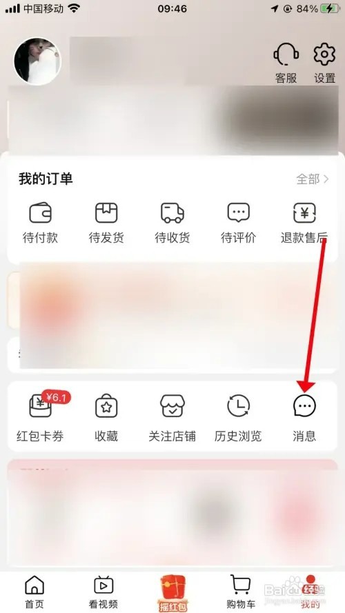 淘特APP如何查看消息内容