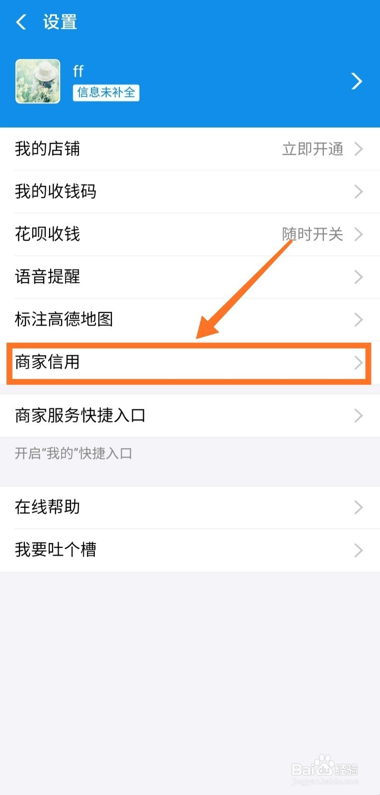 支付宝商家芝麻分如何开通