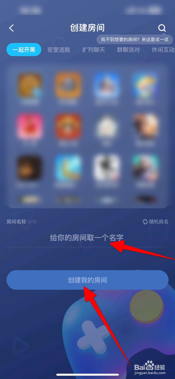 TT语音APP怎么创建语音房间