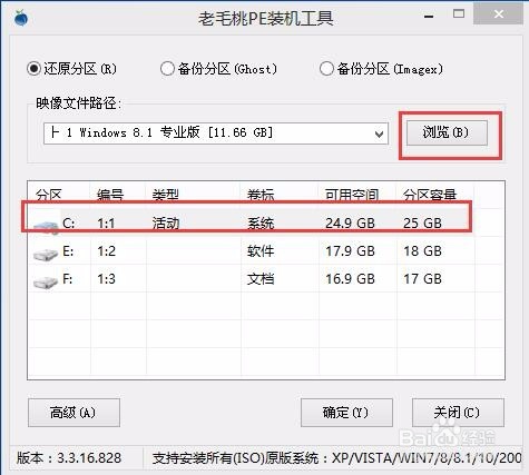 用U盘装win8系统