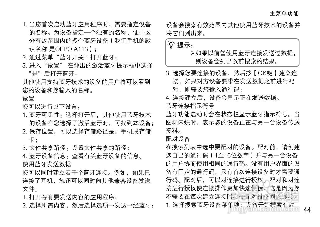 OPPO手机A113型说明书:[6]