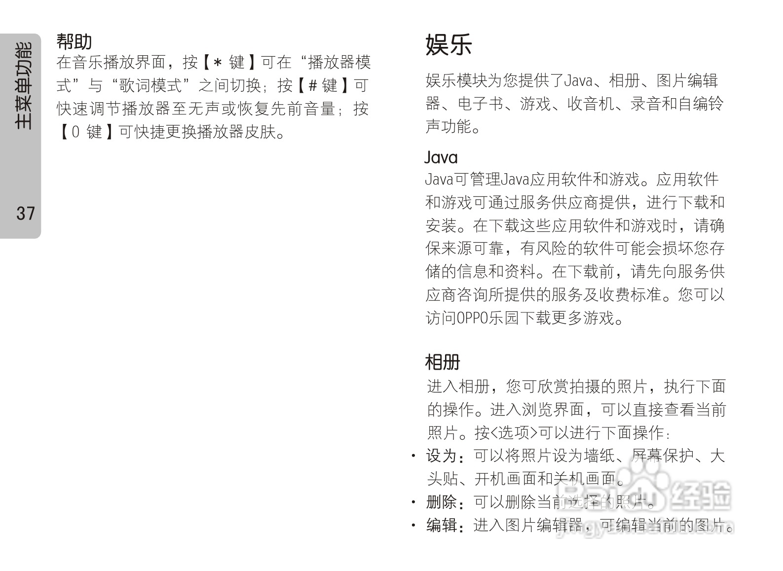 OPPO手机A121型说明书:[5]