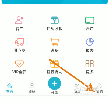 智慧记账号头像如何修改