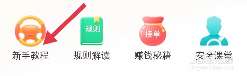 怎样查看运满满司机的新手教程