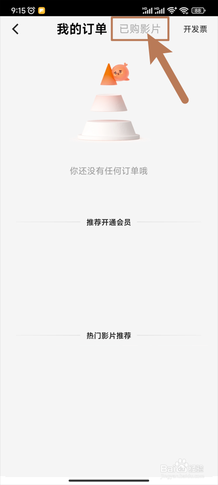 【优酷视频】怎样查看已购影片