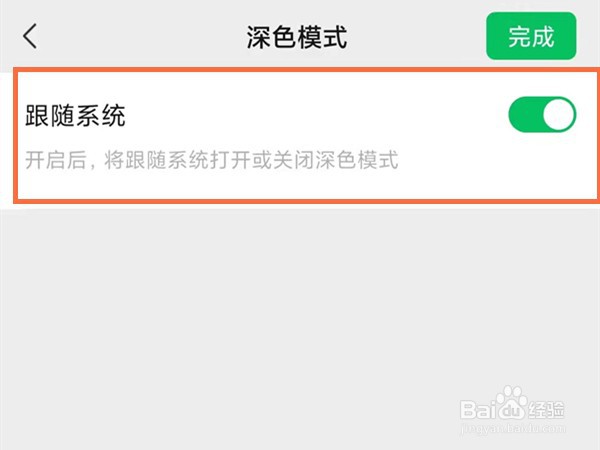 vivo微信开启深色模式教程一览