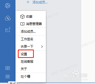 如何设置企业微信电脑开机自动登录