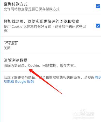 谷歌浏览器怎么清除浏览记录