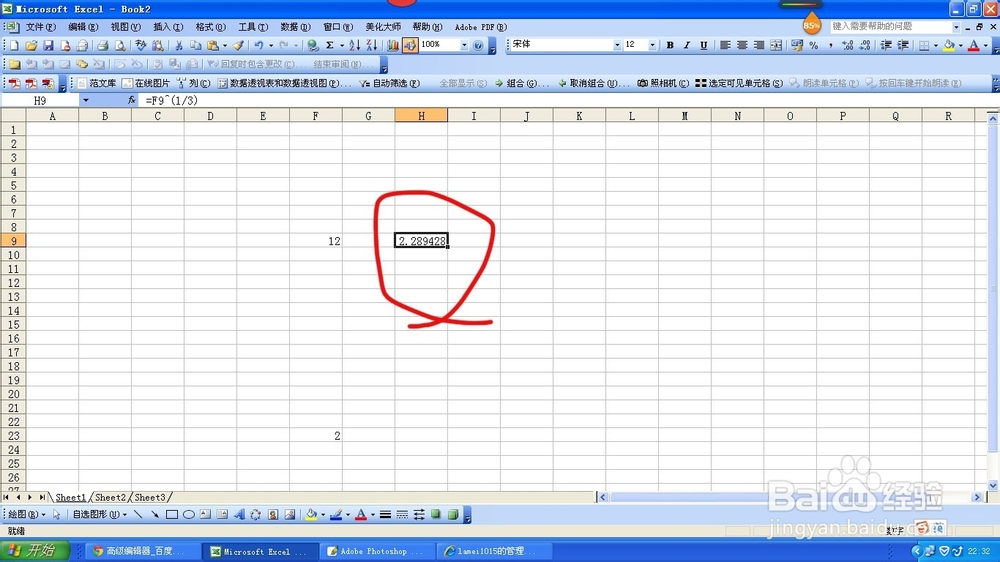 如何用EXCEL进行开方运算