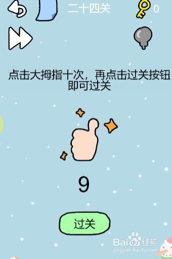 脑洞急转弯第19~24关攻略