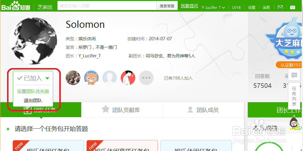 设置百度知道团队优先级