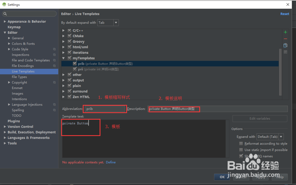Android Studio 自定义代码模板教程