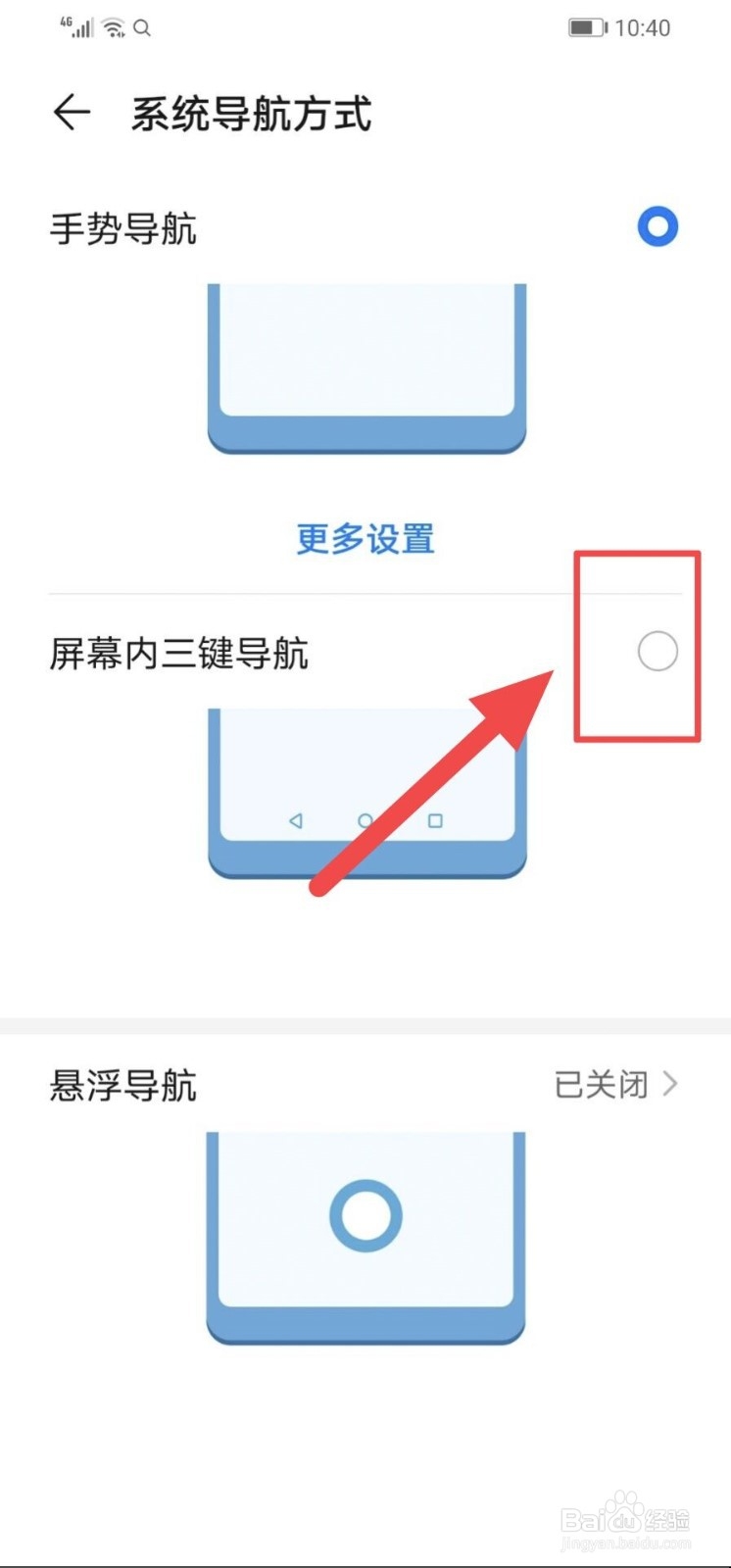 华为返回键怎么显示出来