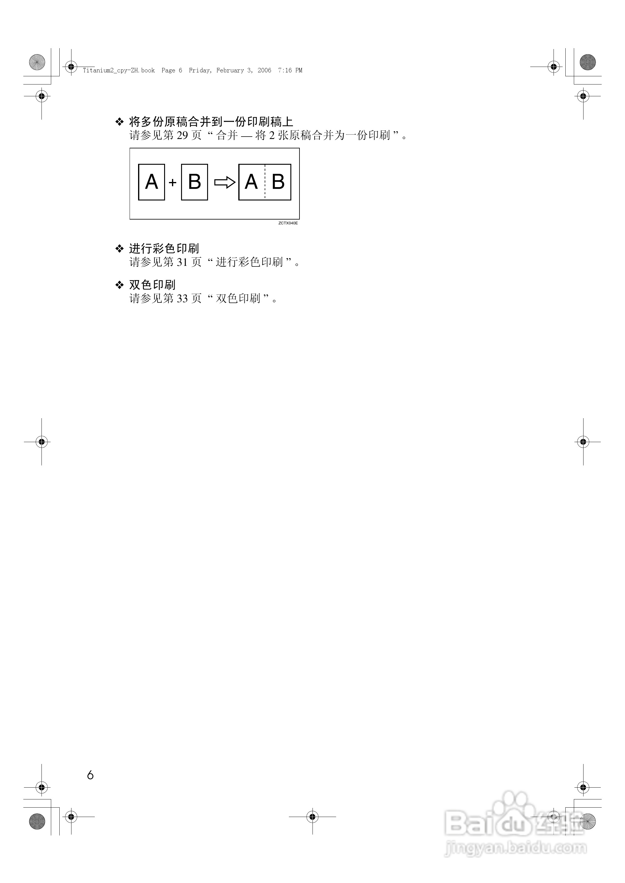 基士得耶CP6201C一体机使用说明书:[2]