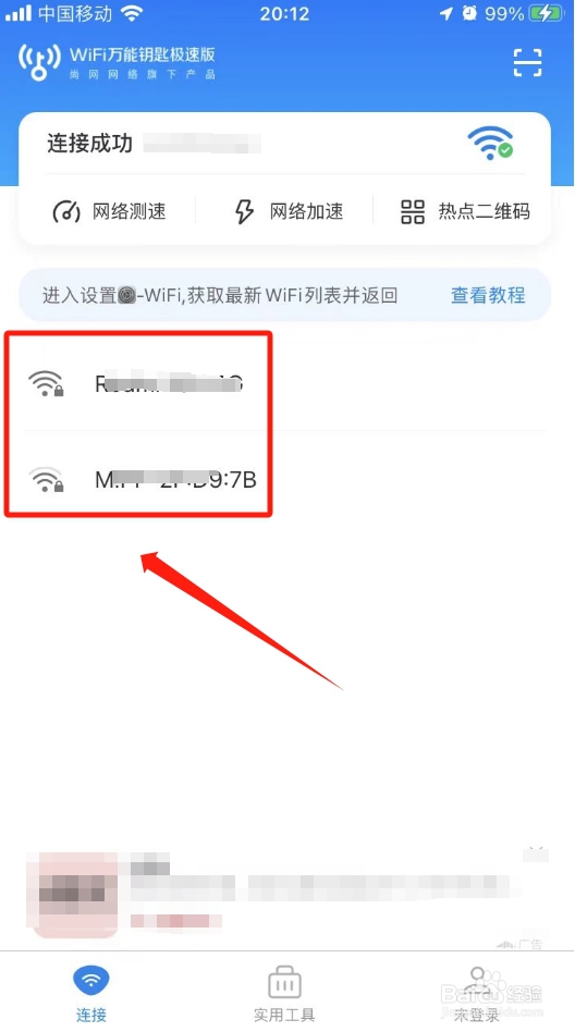 苹果手机万能wifi钥匙怎么用