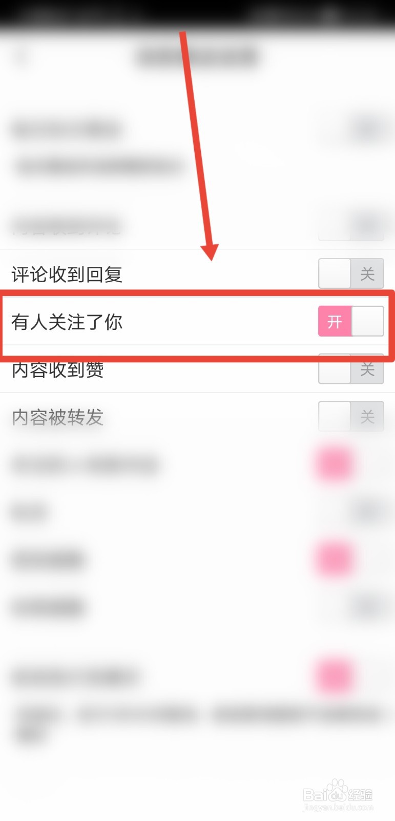 宝宝知道app在哪关闭关注消息提醒