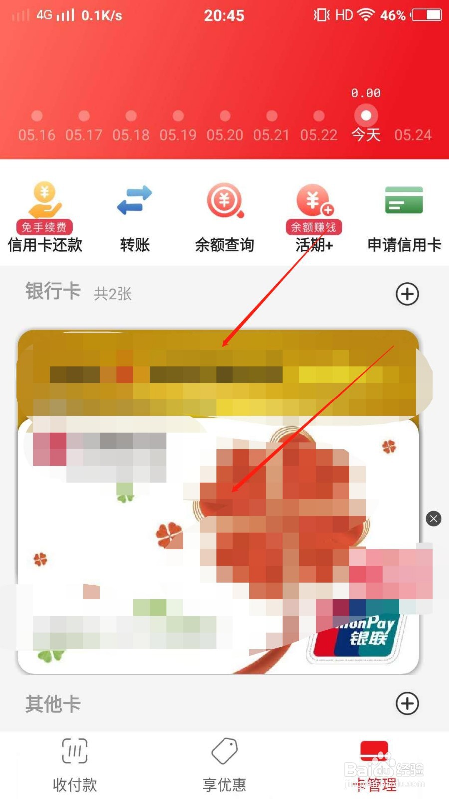云闪付如何设置指定银行卡小额免密