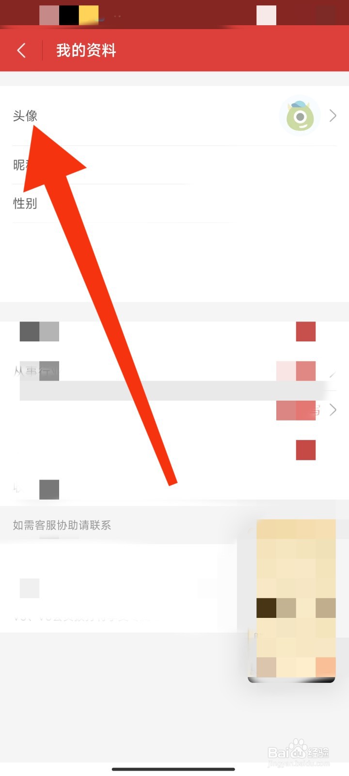猫眼APP如何更换账户头像