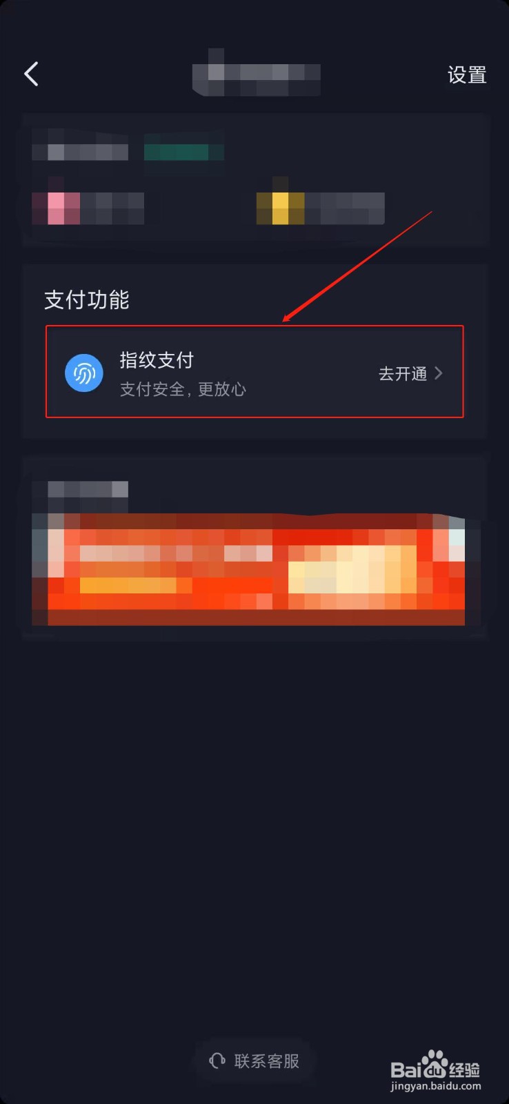 抖音极速版如何开启指纹支付